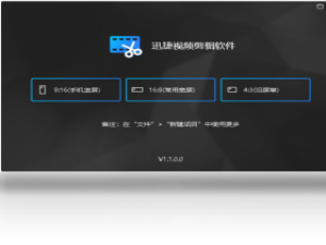【迅捷视频剪辑软件】免费迅捷视频剪辑软件软件下载