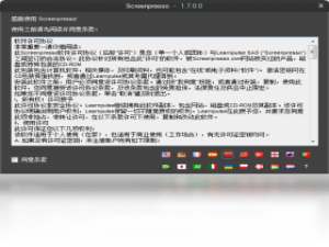 【Screenpresso】免费Screenpresso软件下载