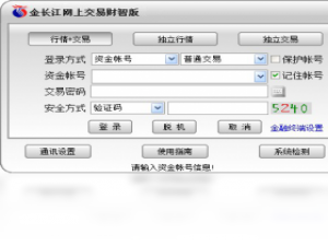 【金长江网上交易】免费金长江网上交易软件下载