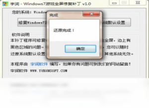 【宇润WIN7游戏全屏修复补丁】免费宇润WIN7游戏全屏修复补丁软件下载