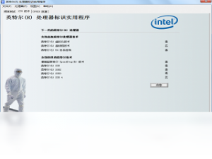 【Intel英特尔Processor Identification Utility工具】免费Intel英特尔Processor Identification Utility工具软件下载