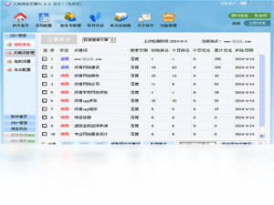 【久联商务引擎网站优化软件】免费久联商务引擎网站优化软件软件下载