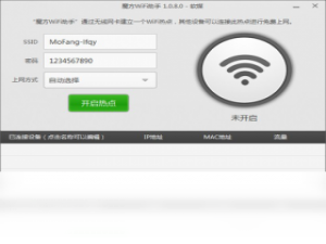 【魔方WiFi助手】免费魔方WiFi助手软件下载