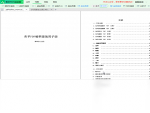 【青苹PDF阅读器】免费青苹PDF阅读器软件下载