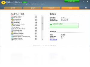 【WinUtilities】免费WinUtilities软件下载