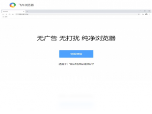 【飞牛浏览器】免费飞牛浏览器软件下载