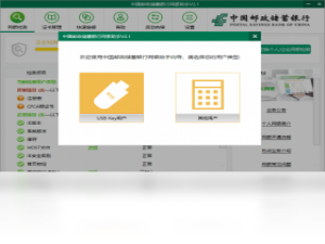 【中国邮政储蓄银行网银助手】免费中国邮政储蓄银行网银助手软件下载