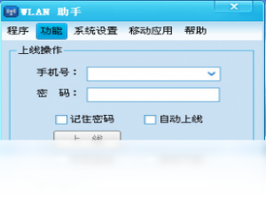 【WLAN助手】免费WLAN助手软件下载