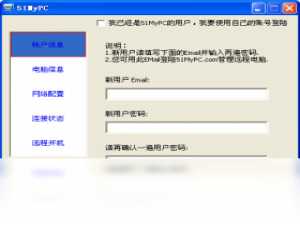 【51MyPC远程办公】免费51MyPC远程办公软件下载
