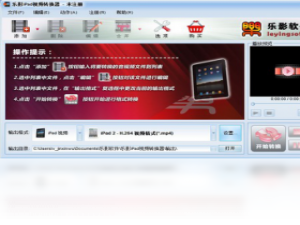 【乐影ipad视频转换器】免费乐影ipad视频转换器软件下载