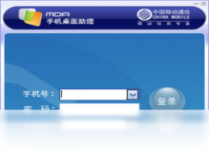 【中国移动手机桌面助理】免费中国移动手机桌面助理软件下载