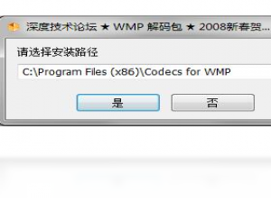 【深度WMP通用解码包】免费深度WMP通用解码包软件下载