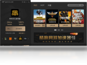【酷跑网游加速器】免费酷跑网游加速器软件下载