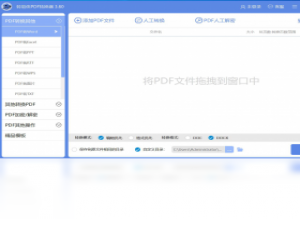 【转易侠PDF转换器】免费转易侠PDF转换器软件下载