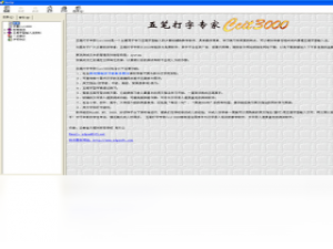 【五笔打字专家Ccit3000】免费五笔打字专家Ccit3000软件下载
