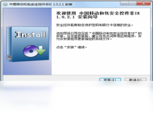 【中国移动和包安全控件非IE】免费中国移动和包安全控件非IE软件下载