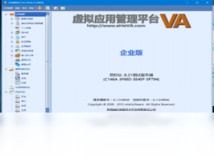 【VA虚拟应用管理平台】免费VA虚拟应用管理平台软件下载
