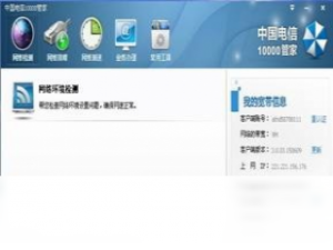 【中国电信10000管家】免费中国电信10000管家软件下载