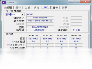 【CPU-Z】免费CPU-Z软件下载