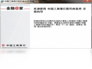 【中国工商银行防钓鱼软件】免费中国工商银行防钓鱼软件软件下载