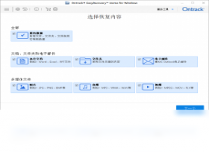 【EasyRecovery Home】免费EasyRecovery Home软件下载