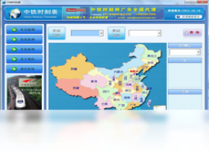 【中铁时刻表】免费中铁时刻表软件下载