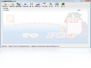 【批量转PDF助手】免费批量转PDF助手软件下载
