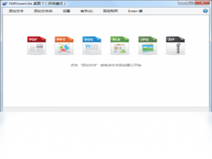【NXPowerLite Desktop】免费NXPowerLite Desktop软件下载