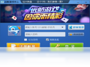 【远航游戏中心】免费远航游戏中心软件下载