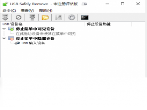 【USB Safely Remove】免费USB Safely Remove软件下载