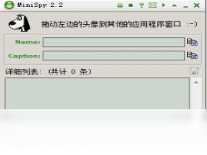 【MiniSpy】免费MiniSpy软件下载