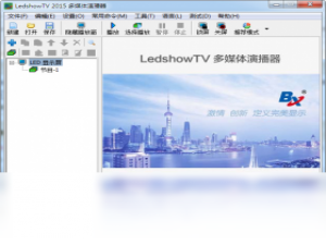 【LedshowTV】免费LedshowTV软件下载
