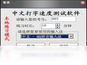 【中文打字速度测试软件】免费中文打字速度测试软件软件下载