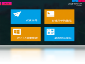 【Win8优化大师】免费Win8优化大师软件下载