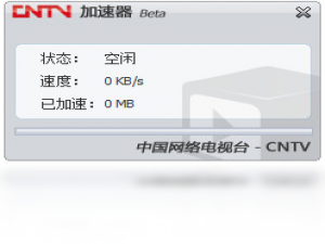 【CNTV 网页点播加速器】免费CNTV 网页点播加速器软件下载