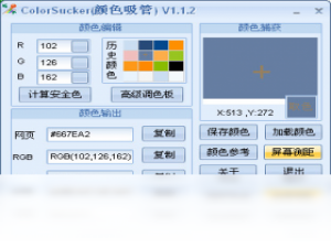 【colorsucker（颜色吸管）】免费colorsucker（颜色吸管）软件下载