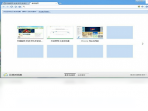 【云游浏览器】免费云游浏览器软件下载