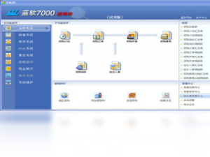 【蓝软7000进销存财务一体化】免费蓝软7000进销存财务一体化软件下载