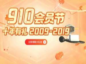 阿里云截至2019年9月27日的十周年活动(官方客服特价优惠券)