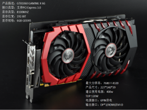 显卡 微星 GTX 1060 GAMING X 6G