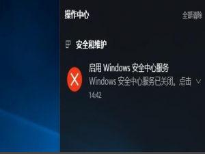 桌面设置相关 Win10系统怎么关闭Windows安全中心服务提醒