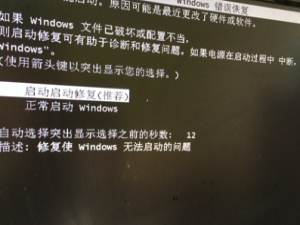 软件与系统异常 Windows开机总是显示故障修复怎么办？