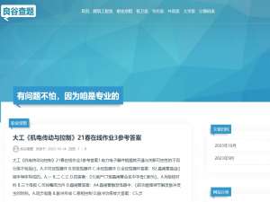 学生党都在用的九款神级搜题工具 #笔记#职场发展_良谷查题