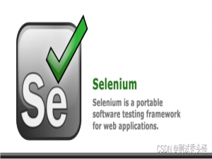 Selenium使用指南