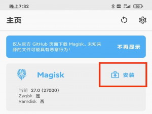 安卓手机刷入Magisk面具教程_magisk刷入教程