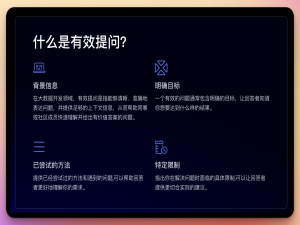 软件开发人员如何有效提问_有效提问 csdn