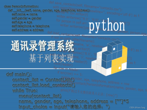 Python 基于列表实现的通讯录管理系统(有完整源码)_python通讯录管理系统