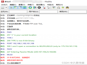FileZilla：不安全的服务器，不支持 FTP over TLS 原因与解决方法_不安全的服务器,不支持 ftp over tls。