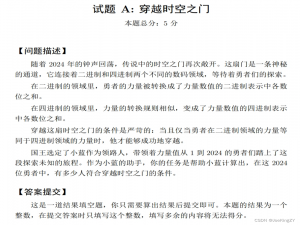 第十五届蓝桥杯 Python B 组省赛（满分题解）_蓝桥杯15届python大学b答案