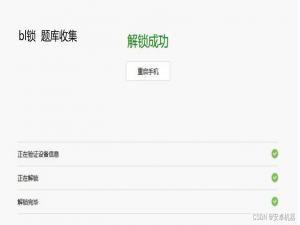 2025新题库-----小米解锁bl 社区5级 解锁bl题库 整理收集 提升分数 快速解锁【二】_2025小米解锁答题答案